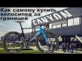 Как купить велосипед Canyon в Германии, вернуть налог и бонусом прогуляться по Кёльнскому Собору