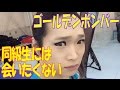【ゴールデンボンバー】同級生に会いたくないワケとは?【鬼龍院翔】