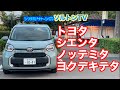 シエンタヨカッタ！ 乗り心地と静かさが大幅に向上。全長と全幅一切サイズアップなし。これぞ箱庭ジャパニーズミニバンだ！ ソルトンTV シオミサトシ がじっくり試乗した