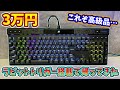 【超高級】キーボード界で覇権を取ったCORSAIR K70 MAXがラピットトリガー搭載で帰ってきた！