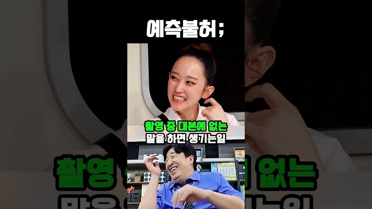 촬영중 대본에 없는 말을 하면 생기는일 #웃긴영상 #유머 #snl