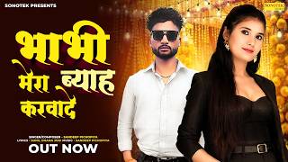Bhabhi Mera Byah Karwade (Official Video) Guddu Baliyan, Neha Rajput, Monika, New Haryanvi Song 2026