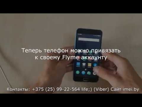 Сброс аккаунта Flyme Meizu - снять и удалить Flyme аккаунт