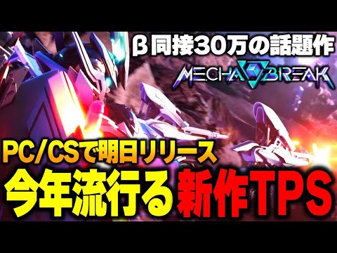 今回処分することになったゲームです！ A new TPS with over 300,000 concurrent beta users! The sci
