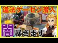 【鬼滅の刃】闇ゲーセン攻略!景品取るまでやめれません企画が壮絶すぎた。