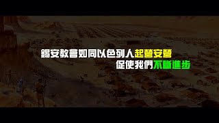 2012榮耀盼望 Vol.381 鍚安教會如同以色列人起營安營促使我們不斷進步
