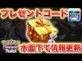 【速報】公式動く。プレゼントコードに関わる情報を更新!【ポケポケ】