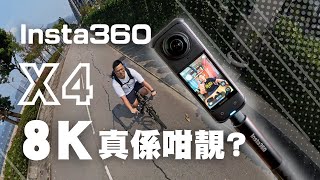 8K 360度 點影都靚嘅傻瓜機?! 一機做埋專業運動相機? 除左畫質仲有咩升級? | Insta360 X4 一個月超全面試玩評測 //4K 【TechiCardia】[cc 中文字幕]