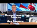 Стих деда Архимеда о Леонтьеве и баранах