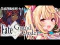 【FGO】完全初見のFate/Grand Order！禁忌降臨庭園セイレムいくぞおおおおおおおお！#5【星川サラ/にじさんじ】のサムネイル