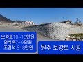 보강토 옹벽1m×1m 1해배.석축 면석 조경석 토목공사 전원주택 굴삭기 굴착기 포크레인 원주포크맨