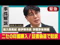 【大学卒業証書偽造】田久保眞紀・前市長を在宅起訴【ニセ印鑑をネットで入手】