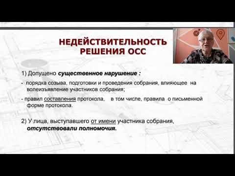 Общее собрание собственников