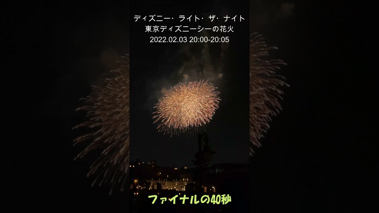 ディズニーシー花火 ディズニー ライト ザ ナイト 22 02 03 00 05 Youtube