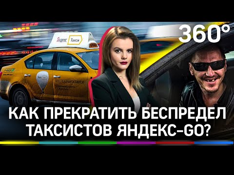 Вызвал Яндекс-такси - молись, чтобы доехать. Как прекратить беспредел таксистов?