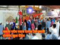 12124 jannati darwaja hui open a khwaja garib nawaz ki darbar mein dargah 812 urs islamicreels