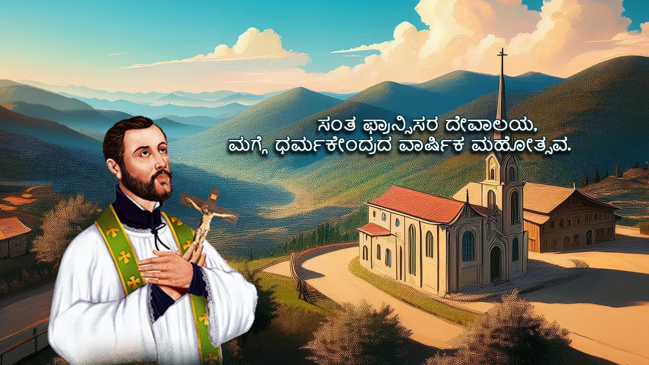 ಸಂತ ಫ್ರಾನ್ಸಿಸರ ದೇವಾಲಯ, ಮಗ್ಗೆ ಧರ್ಮಕೇಂದ್ರದ ವಾರ್ಷಿಕ ಮಹೋತ್ಸವ 2026.