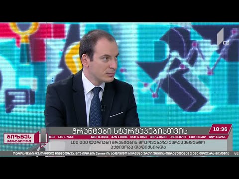 100 000-ლარიანი გრანტები სტარტაპებისთვის