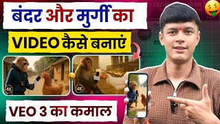 How to make a monkey and chicken interview video 😱 | Monkey & Chicken Interview | Google Gemini V... screenshot 4