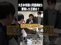 大日本帝国に同盟締結を要請した王朝は？　_2025年12月27日 土曜日　#shorts #世界史クイズ