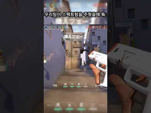 우리팀이 스팩트럼을 주웠을때 특: