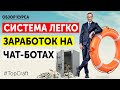 Система "ЛЕГКО" от центра TopCraft | Как заработать на партнерках | Дмитрий Ивашинников