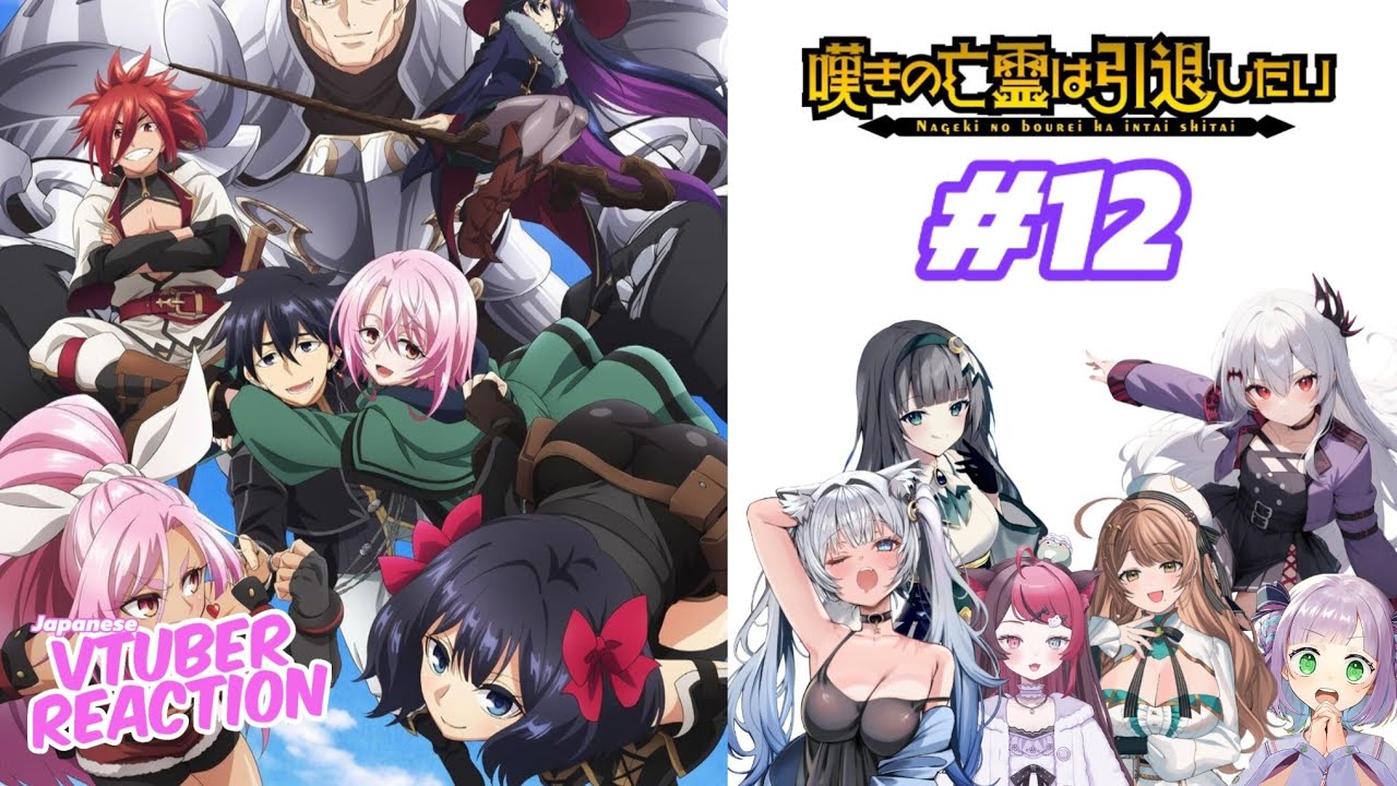 Nageki no Bourei wa Intai Shitai S1 Episode 12 | Japanese Vtuber Reaction Mashup