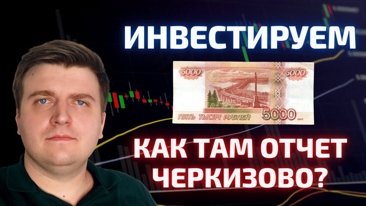 Какие акции  в Тинькофф Инвестиции? Выбираем металлургов. - YouTube