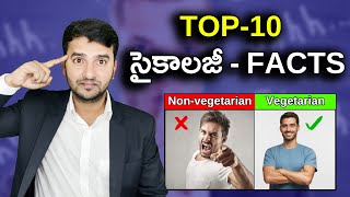 |Latest Top 10 Interesting Psychology Facts In Telugu | సైకాలజీ - FATCS | @nbshowtelugu screenshot 5