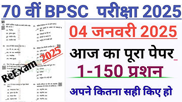 70th BPSC PT (Pre) Re-Exam 4 January 2025 Question Paper Answer Key | BPSC QUESTION PAPER 2025