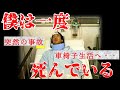 【事故の瞬間】僕が健常者から障害者になった1日の出来事［No.2］