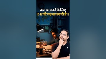 क्या IAS बनने के लिए 12 - 12 घंटे पढ़ना जरूरी है! Madhukar Kotawe Sir