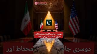 Can Pakistan turn Middle East crisis into a peace agreement? | Watch Brief Analysis |