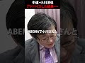 中道改革連合・小川淳也 本人に直接アドバイスした結果・・・