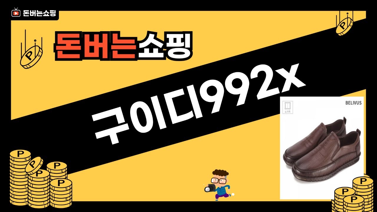 구이디992x 리뷰 비디오 - 놀라운 성능과 디자인!