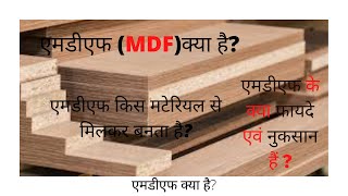 MDF! what is MDF board! MDF Design!What is MDF material,