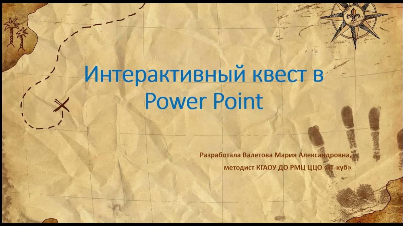 Квест технологии в образовании. Интерактивный квест. Интерактивный квест с qr. Интерактивные квесты промышленность. Интерактивный квест для детей.