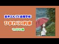 高木さん(CV:高橋李依)「ひまわりの約束」ファミコン風/からかい上手の高木さん/8bit arrange