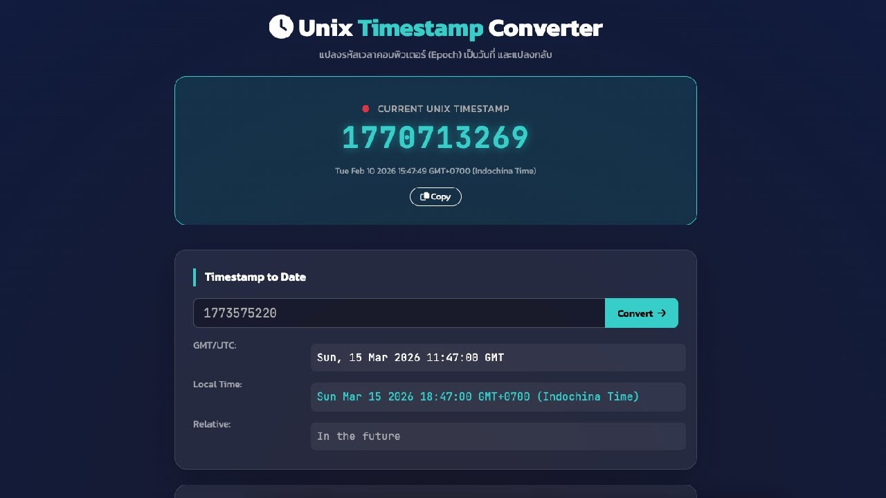 วิธีแปลง Timestamp