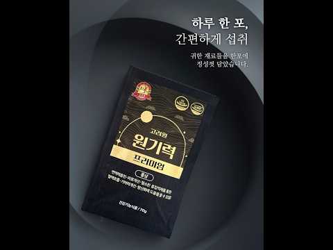 국내 최초라는데.. 우리가 알던 흑염소 즙과 ‘이것’이 다릅니다#고려원원기력프리미엄 #흑염소 #건강기능식품 #식약처인증 #보양식 #활력충전 #부모님선물 #가족건강 #6년근홍삼
