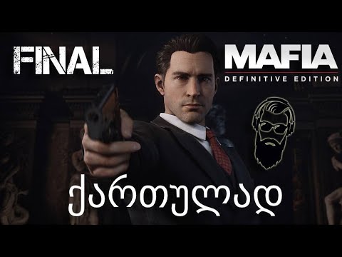Mafia Definitive Edition ქართულად დასასრული