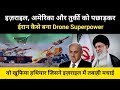 How did iran become a super power in drone technology        rh network