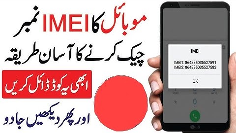How To Check Mobile IMEI Number | IMEI Number Check Code | IMEI Number Check Karne Ka Tarika | IMEI.