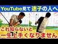 【9割が知らない】ゴルフが上手くならない理由。プロだけが知っている上達のコツ。