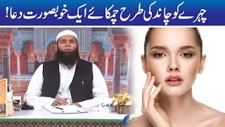 Chehre Ke Nishan Gaeb Aik Khas Amal | Hakeem Tariq Mehmood | Ubqari