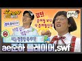 준하를 삼켜버린 블랙 재석 æ준하 플레이어 Swf 무한도전 오분순삭 MBC080517방송 준하를 삼켜버린 블랙 재석 æ준하 플레이어 Swf 무한도전 오분순삭 MBC080517방송