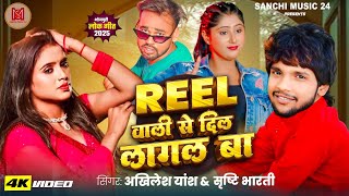 - रल वल स दल लगल ब Bharti Akhilesh Yansh Reel Vali Se Dil Lagal Ba
