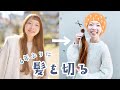 【初ヘアドネーション】約45cm!6年ぶりに髪をバッサリ切りました【CHAINON 梅ヶ丘】