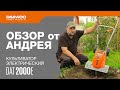 Культиватор электрический DAEWOO DAT 2000E | Обзор от Андрея [Daewoo Power Products Russia]