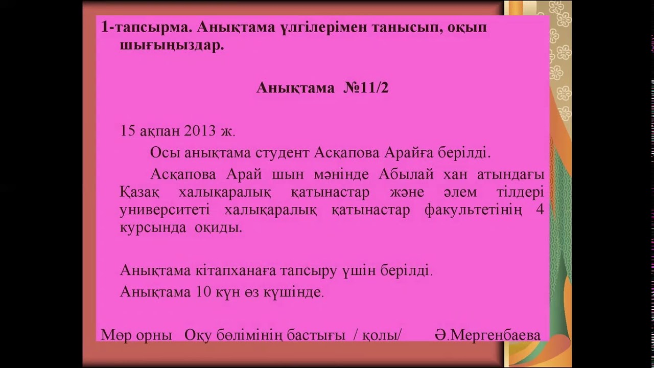 Хат жазу үлгісі. Аныктама. Акт үлгісі. Анықтама образец. Акт казакша.